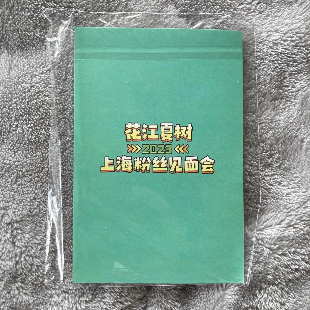 花江夏樹　上海ファンミーティング　サイン入り　写真