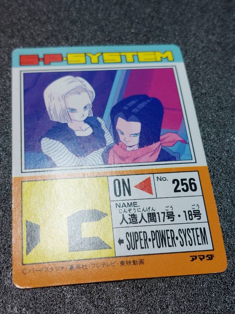 ドラゴンボール アマダ カード 718 おそるべき少年たち