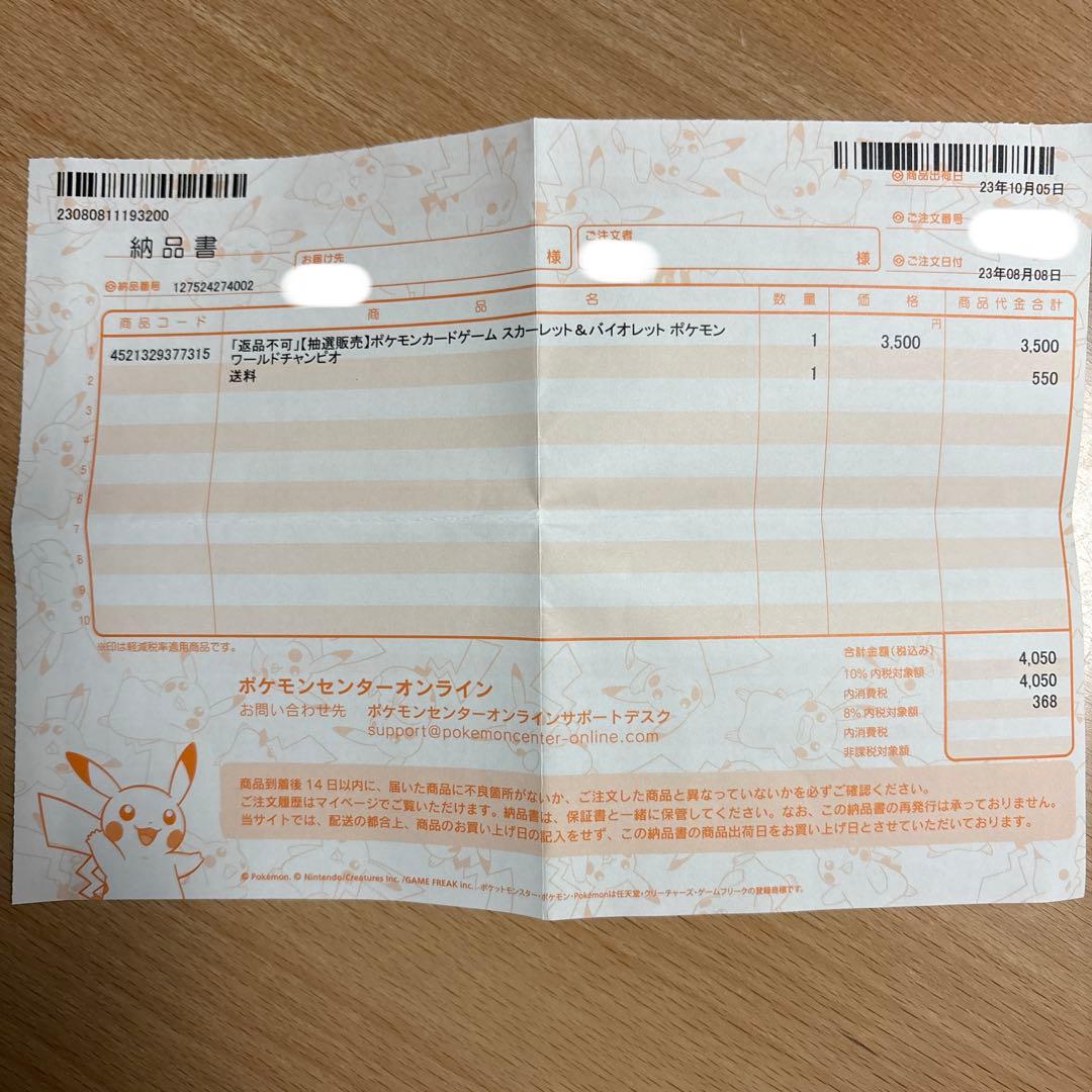 【新品未開封】ポケモンカード WCS2023 横浜記念デッキ ピカチュウ