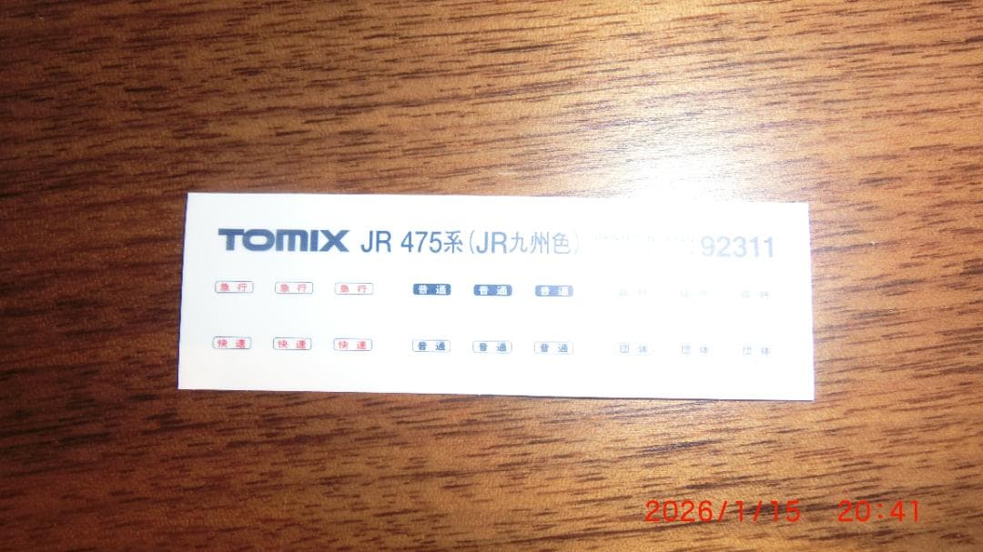 TOMIX 475系電車(JR九州・復活国鉄色)セット【メーカー限定品】