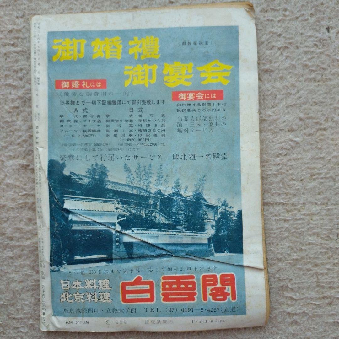 読売新聞社発行大相撲 昭和34年名古屋場所特集
