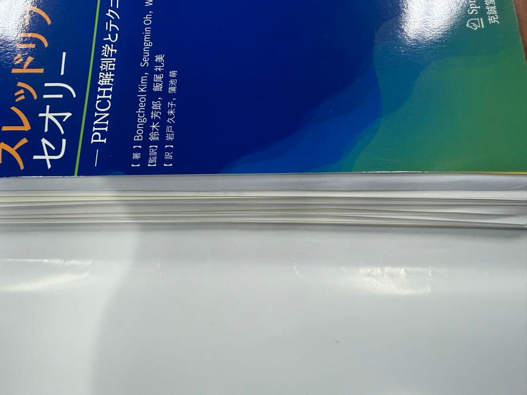 【裁断済み】スレッドリフトのセオリー - PINCH解剖学とテクニック　糸リフト