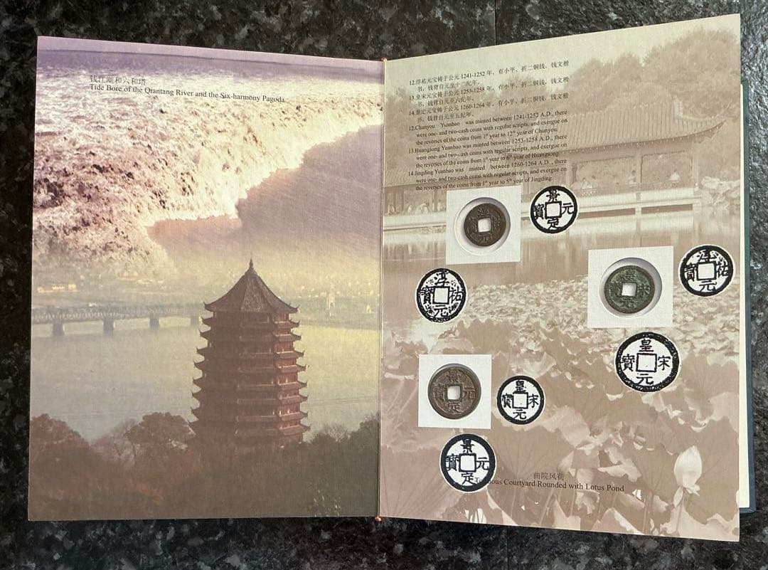 中國南京　古銭　紙袋付き