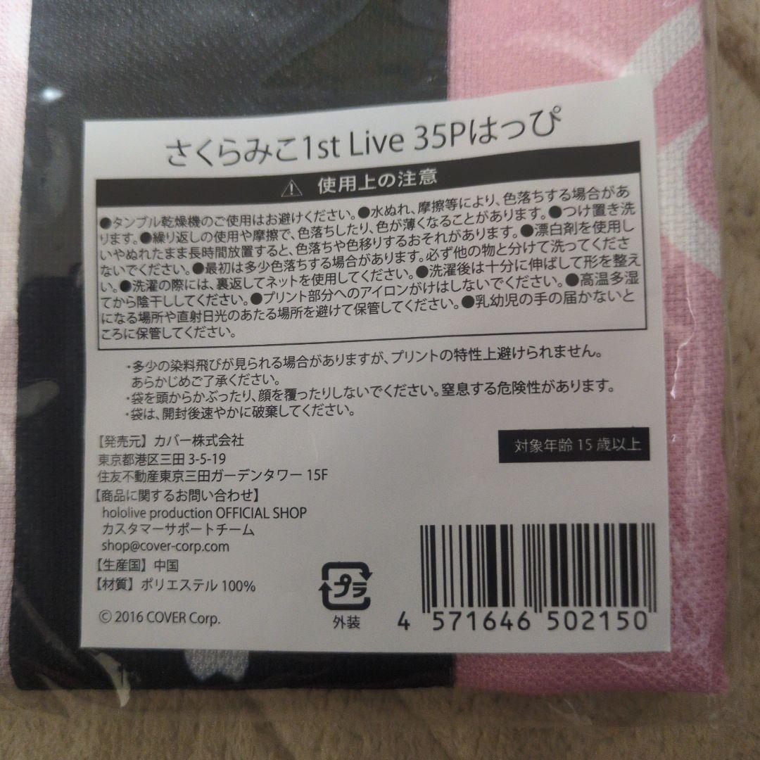 hololive さくらみこ 1st Live 35Pはっぴ