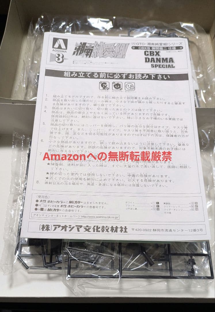 希少1/12 CBX改 弾間龍二仕様 「GTO・湘南純愛組!シリーズ No.3」