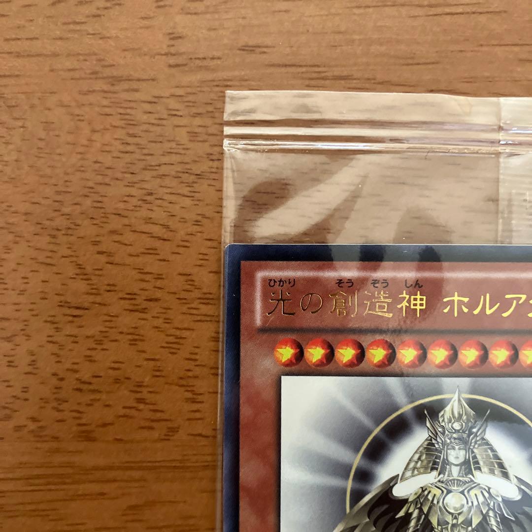 遊戯王　光の創造神ホルアクティ　未開封　2枚セット　引退品　美品