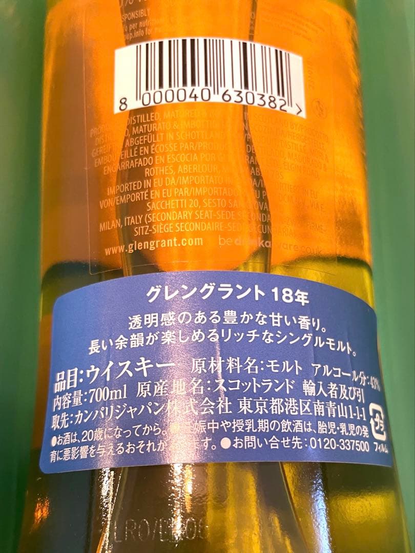 Glen Grant 18年 シングルモルトウイスキー