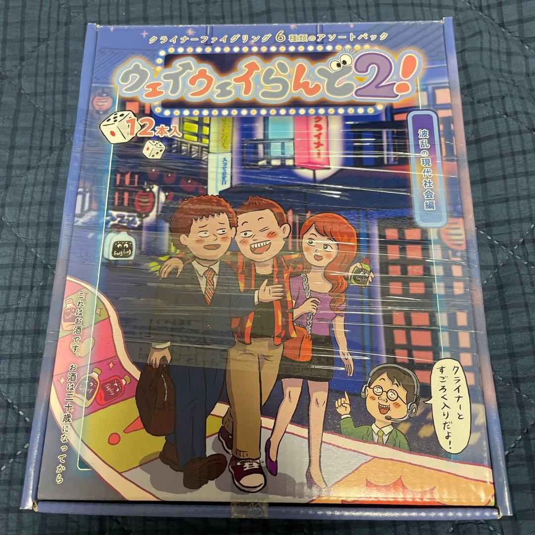 ウェイウェイランド2