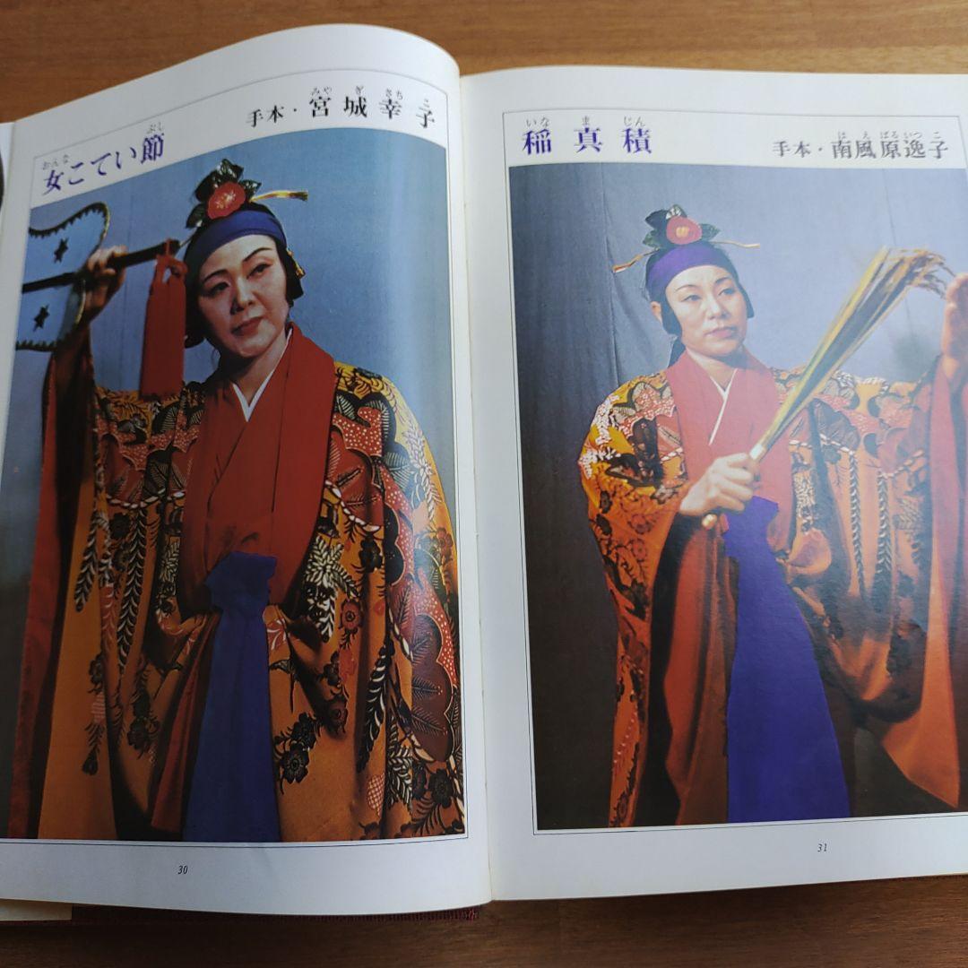 古典琉球舞踊の型 組躍五組