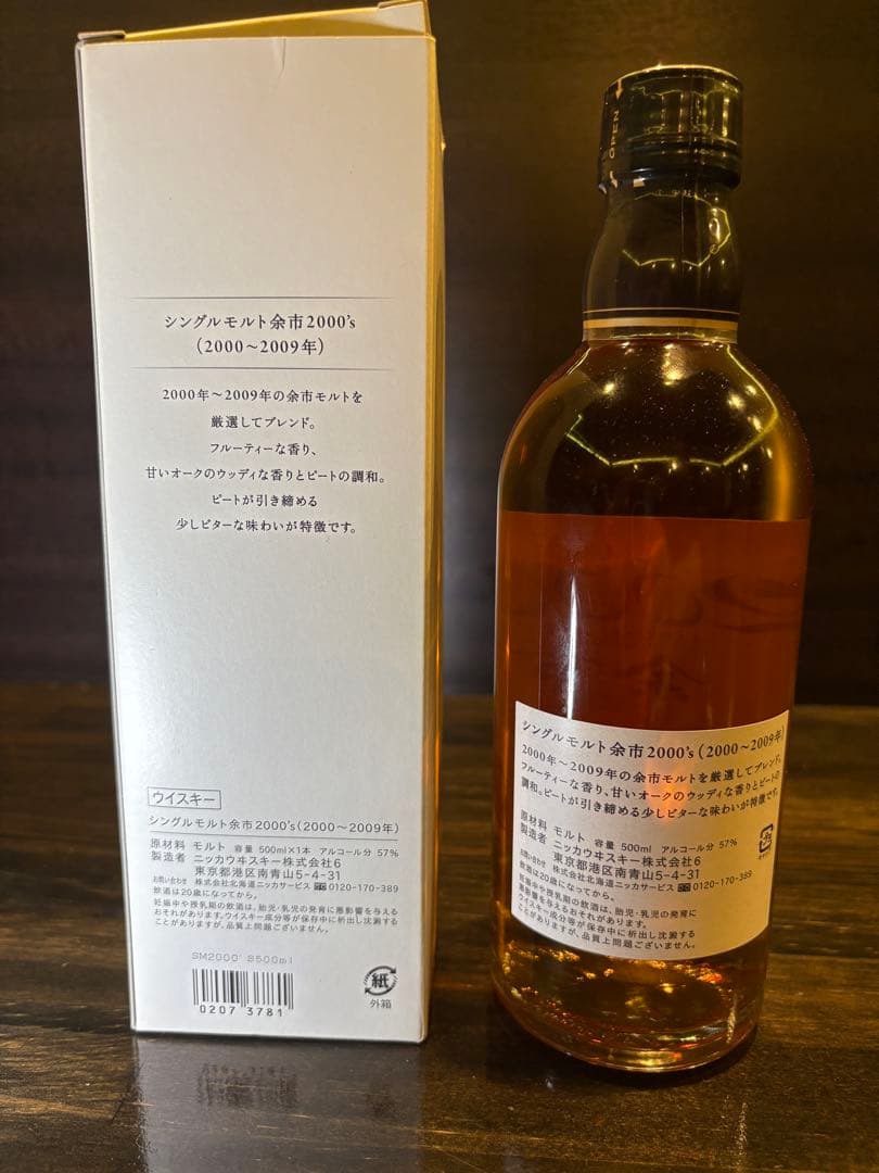 余市2000's シングルモルト　500ml