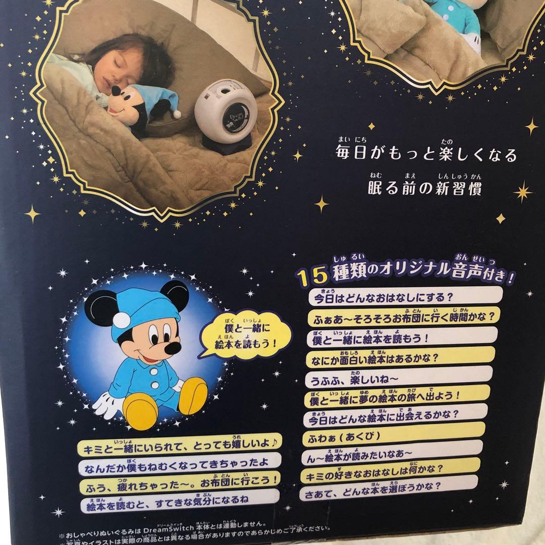 ドリームスイッチ2寝かしつけディズニー子供SEGA