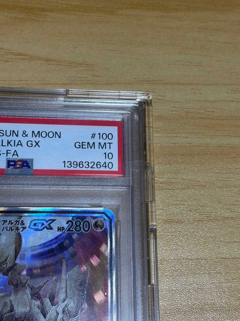 アルセウス&ディアルガ&パルキアGX PSA10