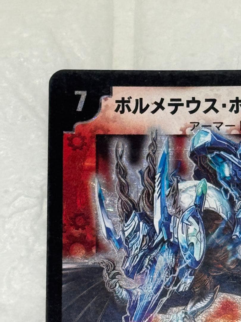 【匿名配送】ボルメテウス・ホワイト・ドラゴン DMC-27 S4/S5