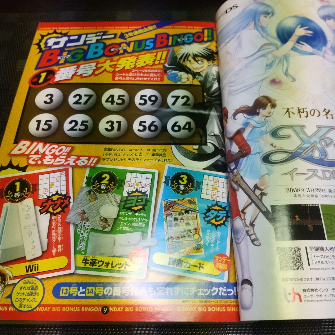 週刊少年サンデー 2008年12号※金剛番長 巻頭カラー※犬夜叉 センターカラー