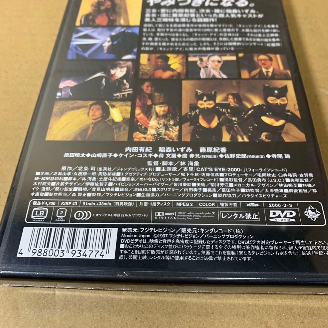 CAT’S EYE [DVD]