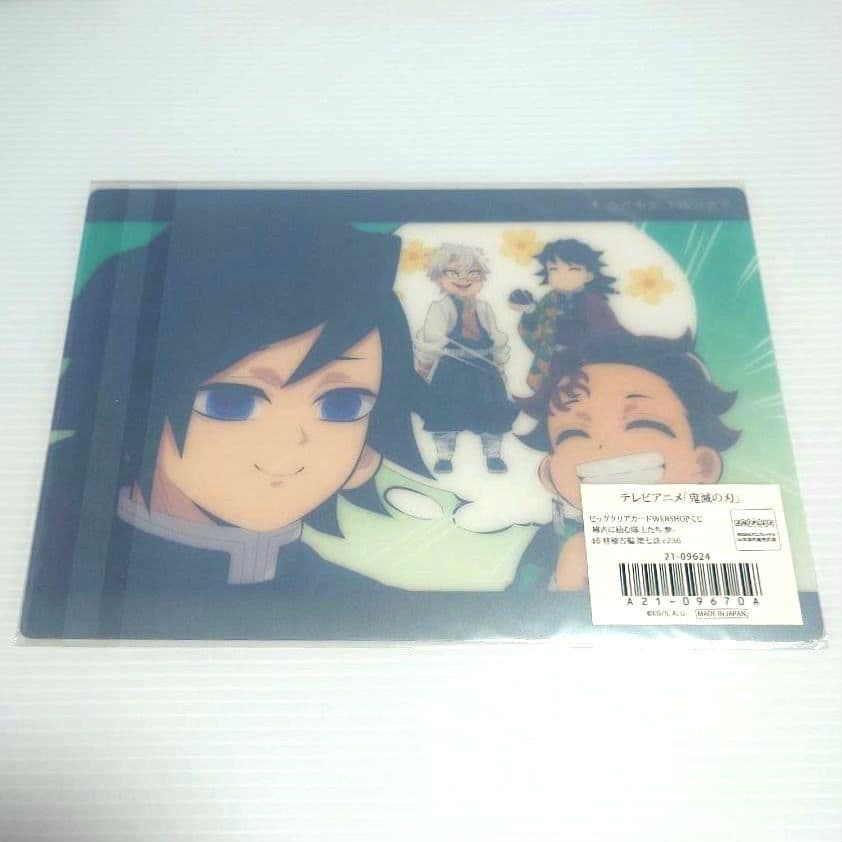 鬼滅の刃 ビッグクリアカード 稽古に励む隊士たち ［46］ 冨岡義勇 竈門炭治郎