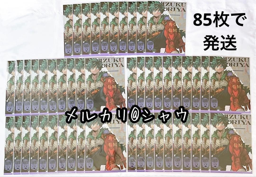 新品未開封　緑谷出久　クリアファイル 85枚セット　最強ジャンプ　ヒロアカ