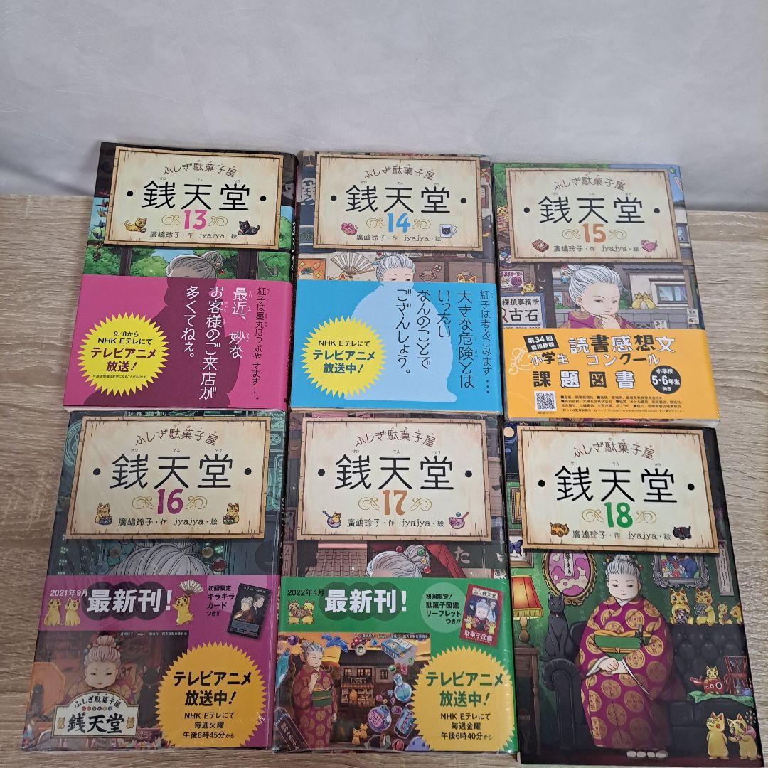 新品未使用 銭天堂 全19巻セット＋公式ガイドブック