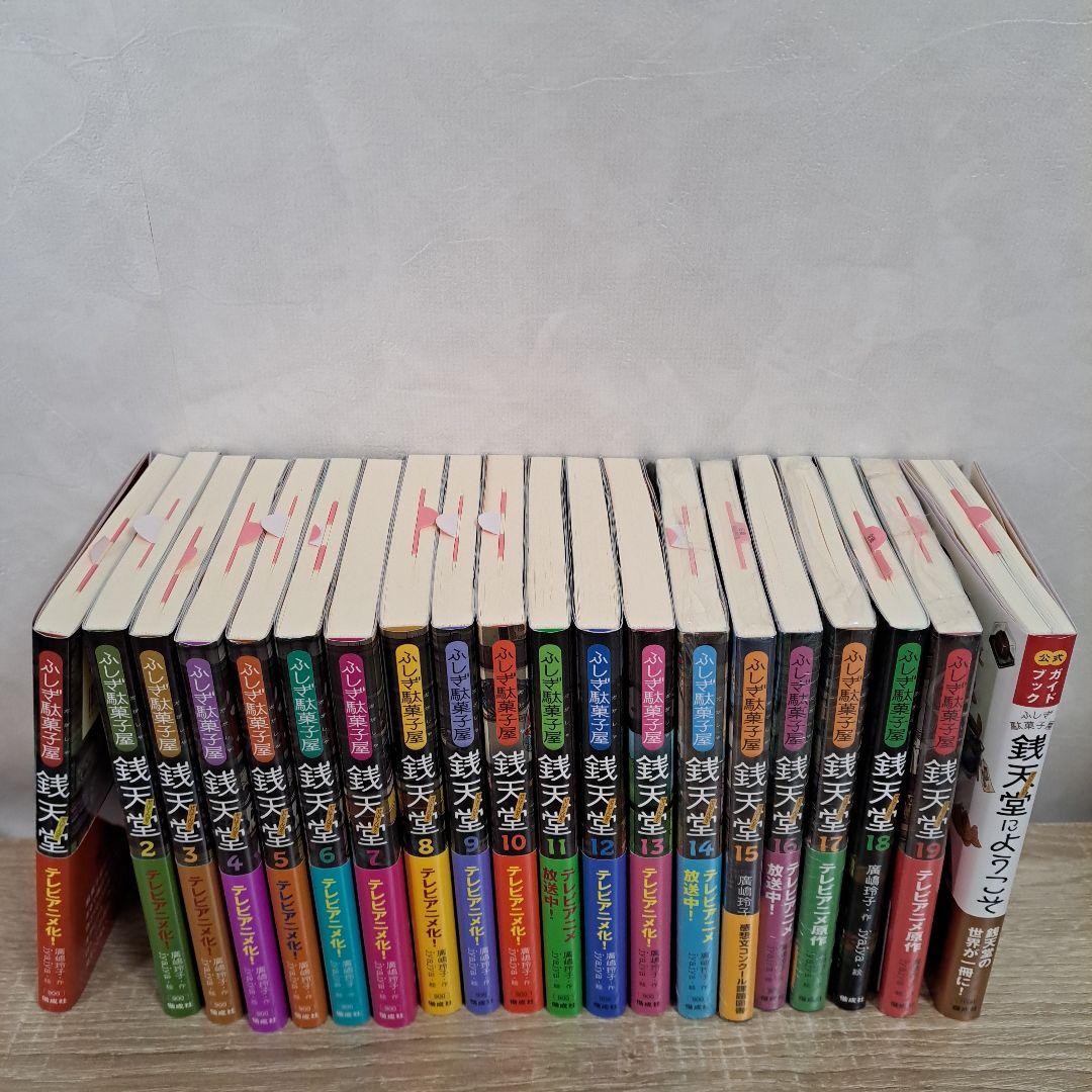 新品未使用 銭天堂 全19巻セット＋公式ガイドブック