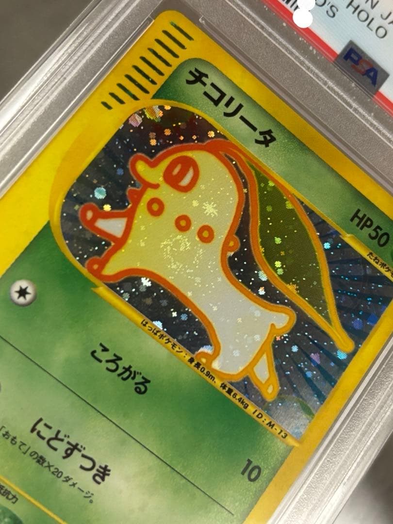 【PSA10】チコリータ　マクドナルド　優良　渦巻き個体　2002年　プロモ