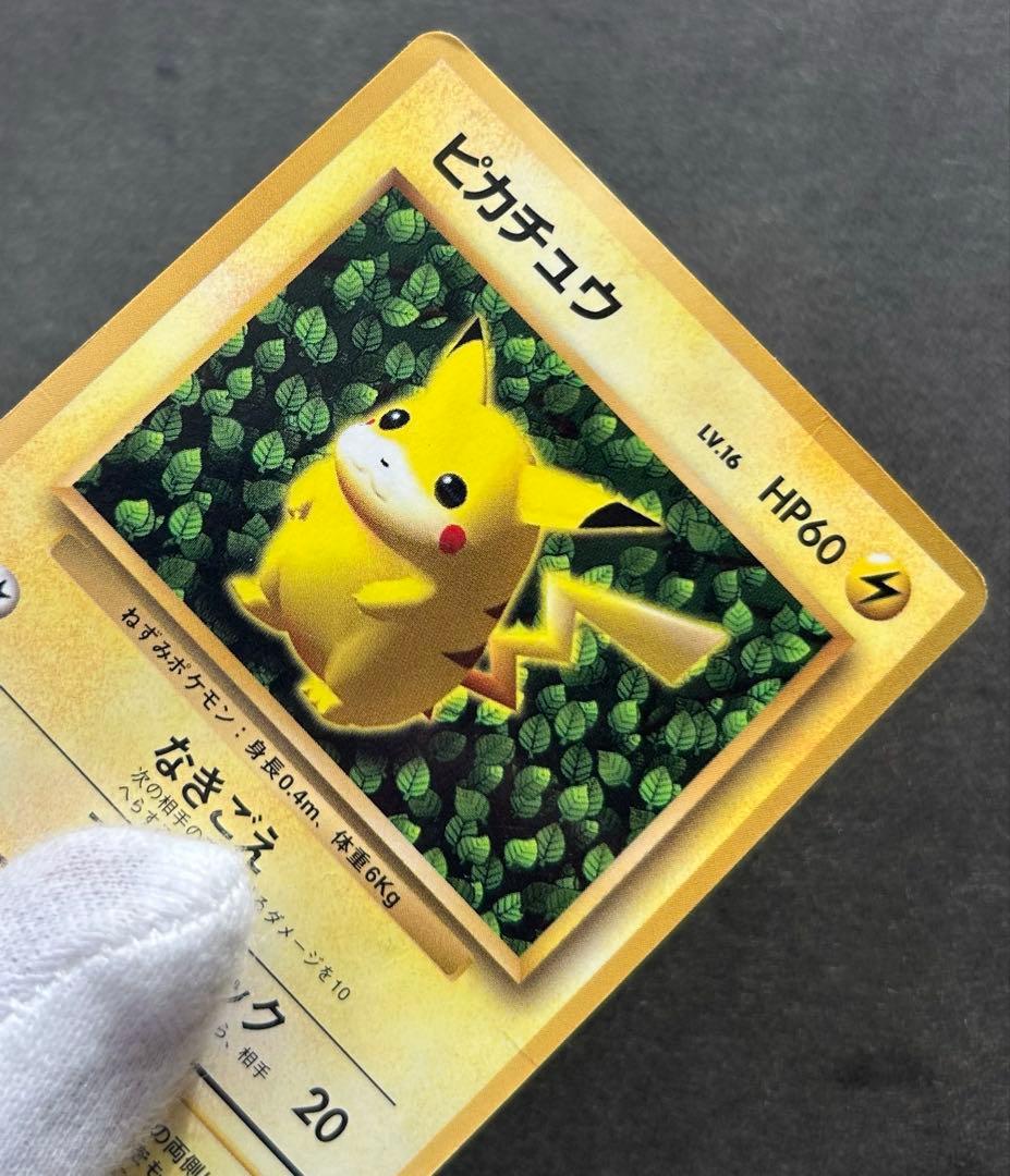 旧裏　ポケモンカード　コロコロ　ピカチュウ　　ken sugimori 光沢あり