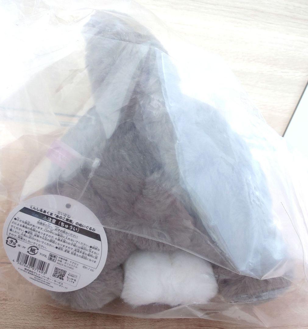 てんし&あくま「あのこ悪魔」のぬいぐるみ　ちいかわ