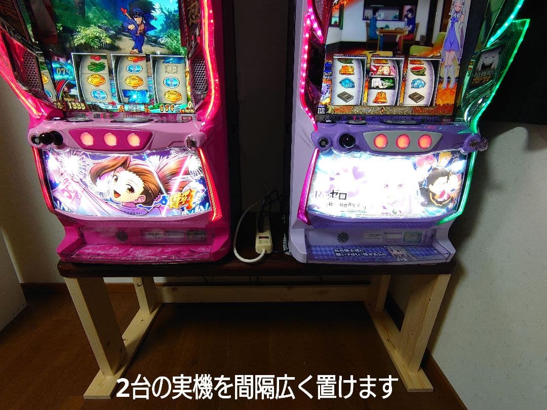 【其の24】中古テーブルを加工したパチスロ実機を置く台（２台用シンプルスタンド）