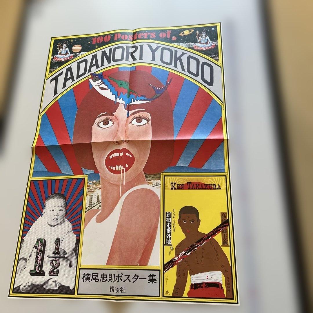 TADANORI YOKOO ポスター集とCOSMOS MOMOE