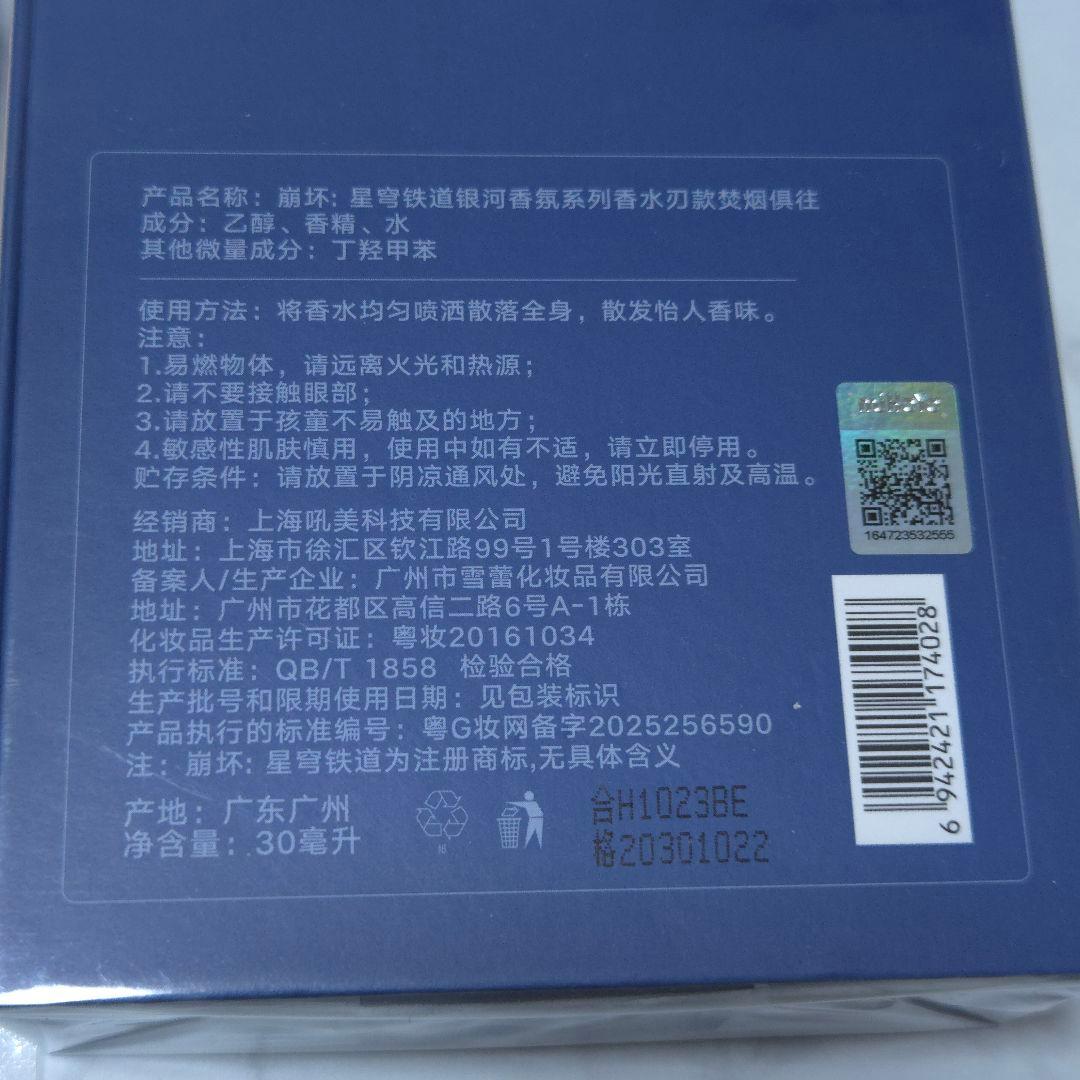 未開封 崩壊スターレイル 刃 香水 焚烟俱往