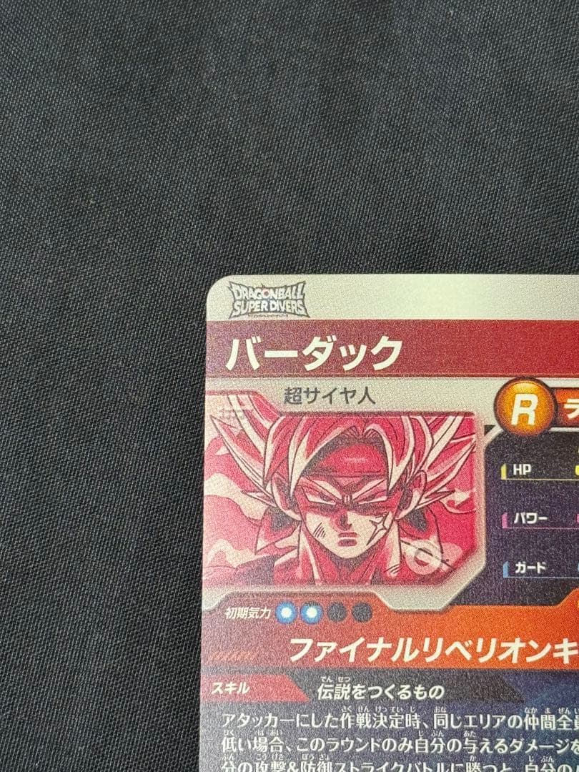 ドラゴンボールスーパーダイバーズ バーダック GDR SDV3-043 パラレル
