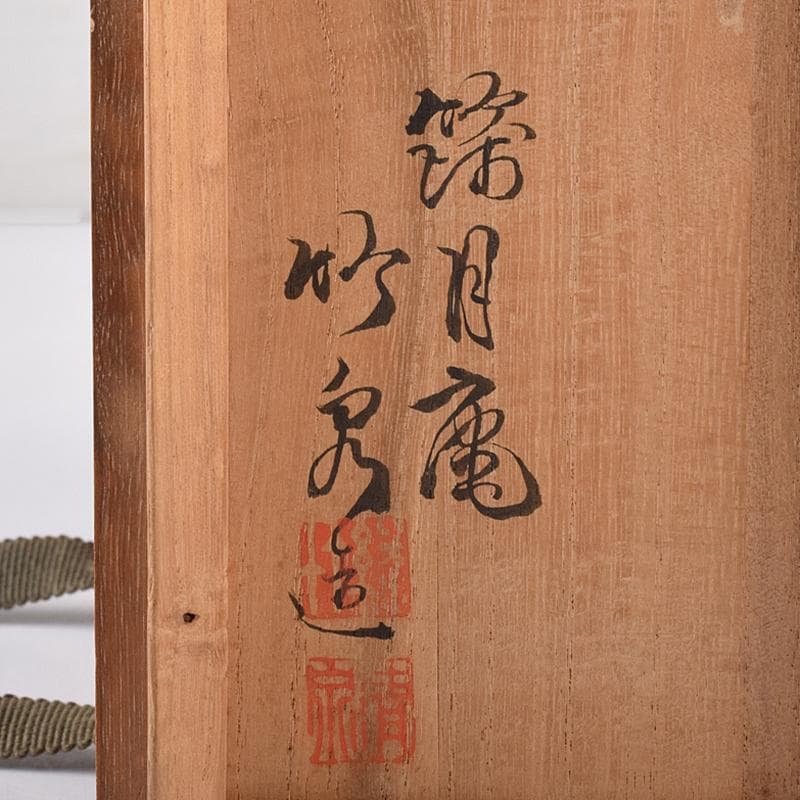 平安　篩月庵　三浦竹泉造　紫交趾　人物馬文　陶硯　共布共箱　F　R7883