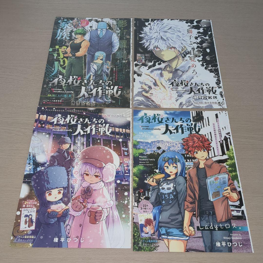 夜桜さんちの大作戦　巻頭＆センターカラーページセット　ジャンプ切り抜き