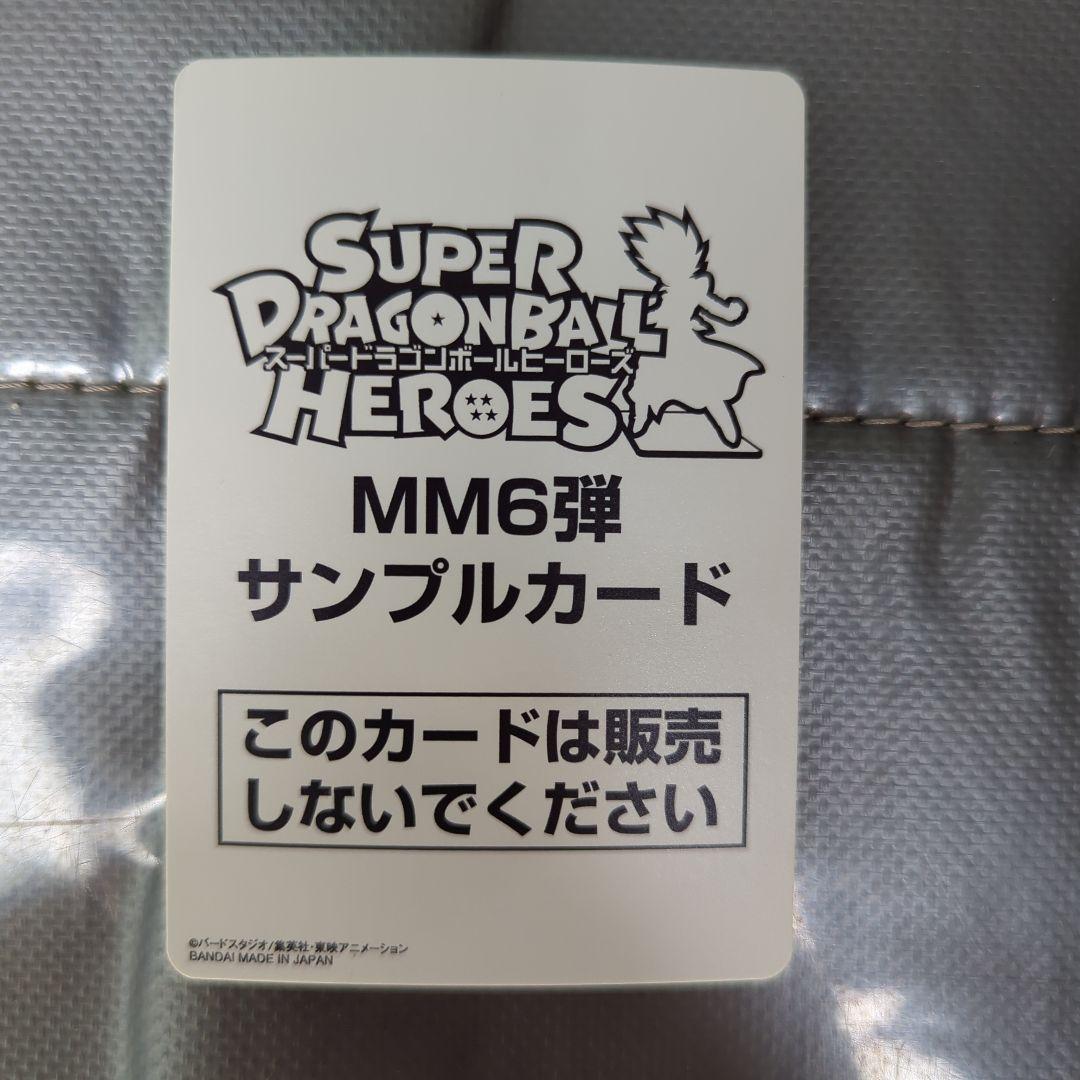 ドラゴンボールヒーローズ MM6弾 サンプルカード ドラゴンボールカード
