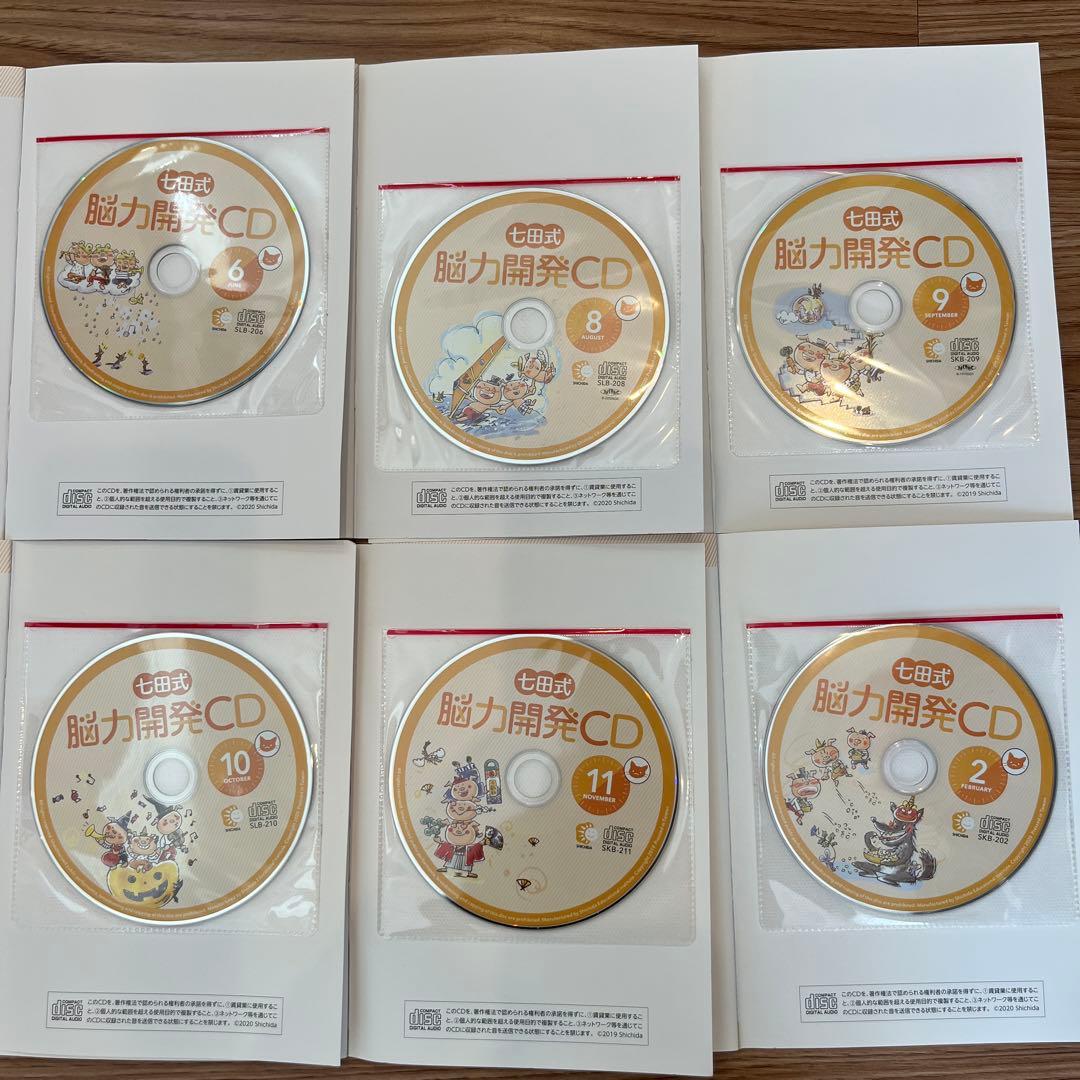 右脳開発　七田式　脳力開発CD 1年分 ねこ　年年少　2〜3歳