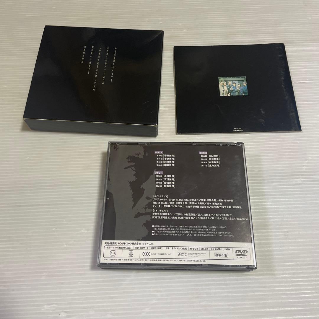 新必殺仕置人　寅之巻