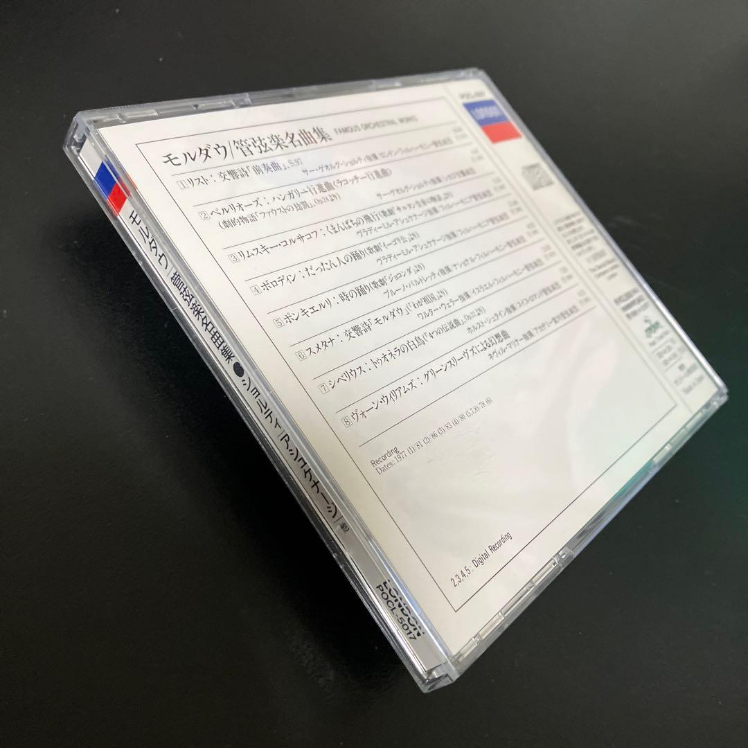 【売約済】モルダウ、ダッタン人の踊り、時の踊り、グリーンスリーヴズによる幻想曲