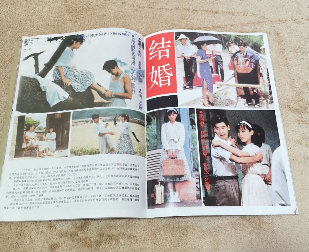 【中国　激レア　1987　昭和レトロ　映画雑誌】『環球銀幕』欧米映画評論