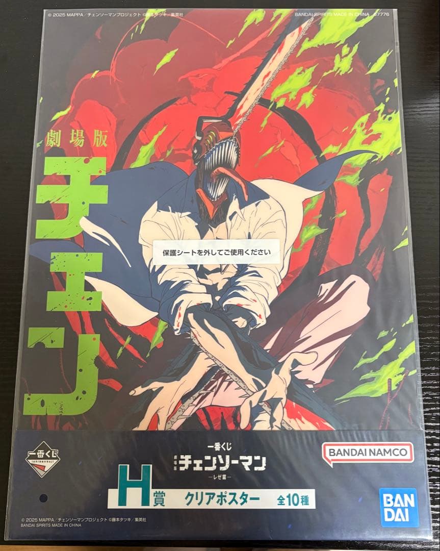 チェンソーマン一番くじH賞10種