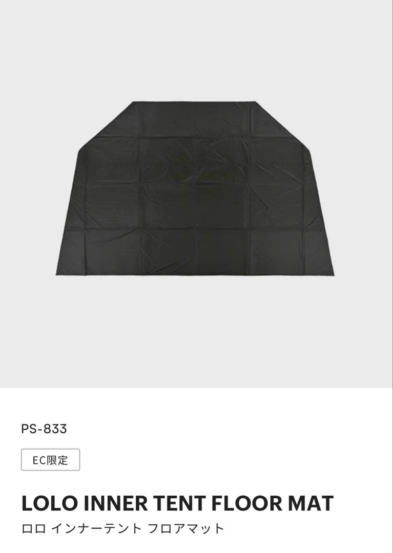 LOLO専用 インナーテントフットプリント & インナーフロアマット セット