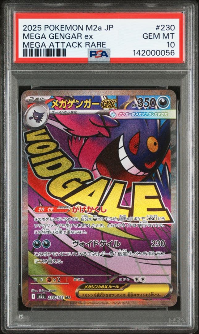 メガゲンガーex MA [230/193] MEGAドリームex PSA10