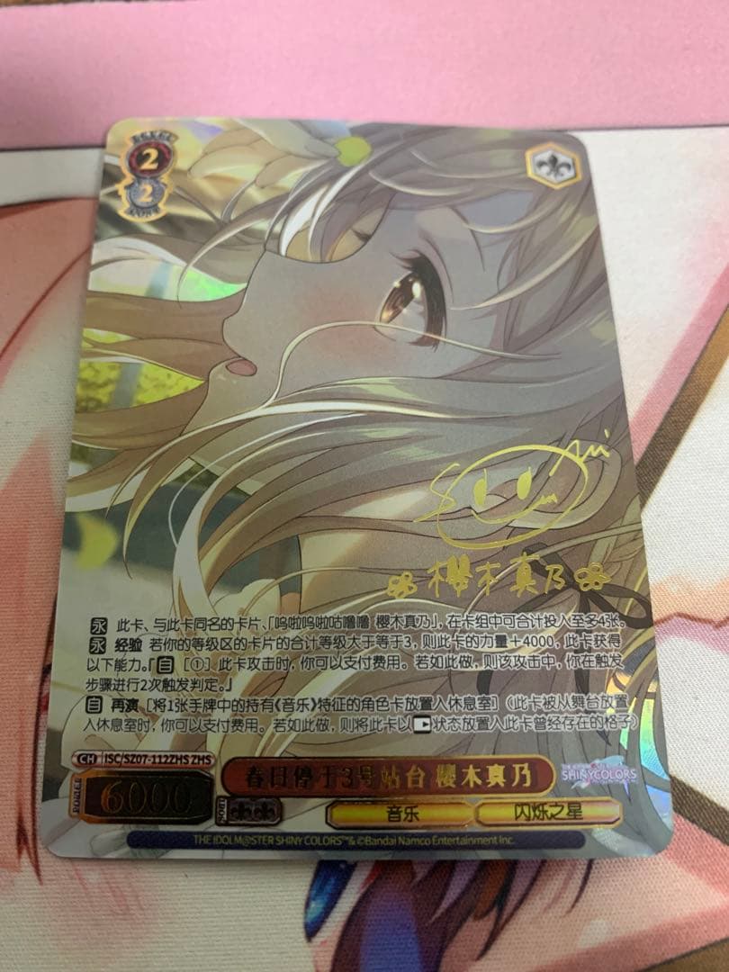 春の日、3番線ホームでのときめき　櫻木真乃 ヴァイスシュヴァルツ ZHS 中国版