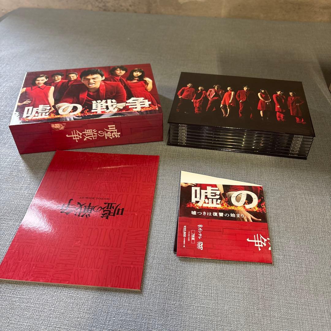 ☆嘘の戦争　DVD BOX