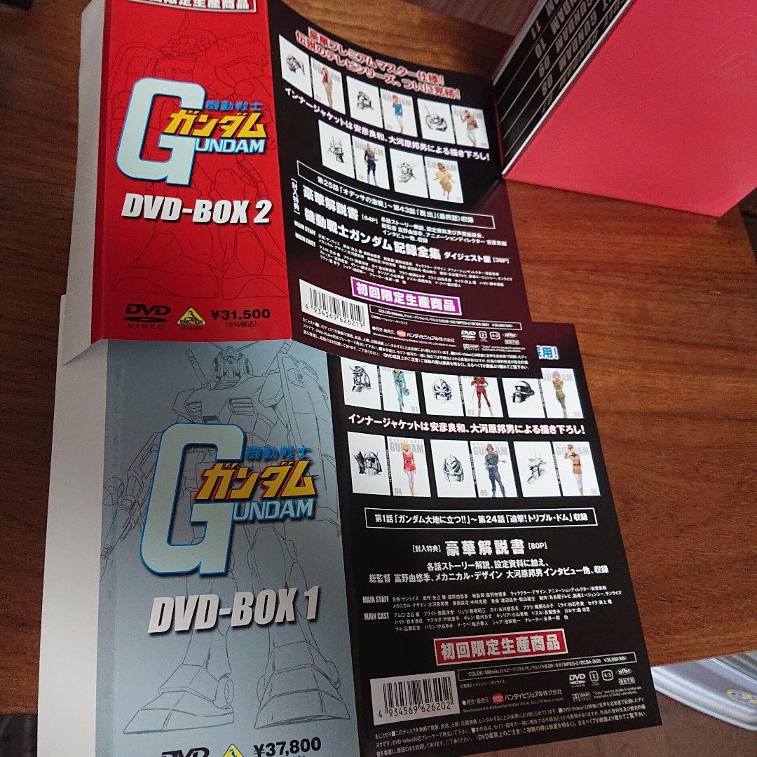 機動戦士ガンダム DVD-BOX 1,2〈初回限定生産〉