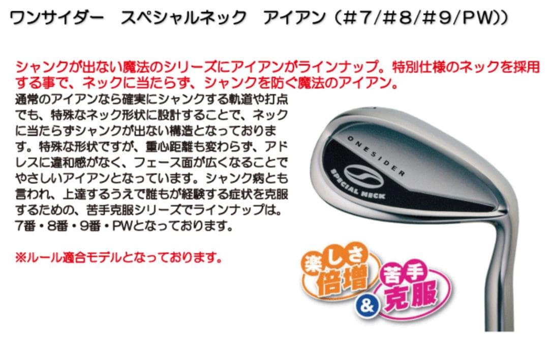 つるや ワンサイダー スペシャルネックアイアン 7/8/9/P 4本 準新品