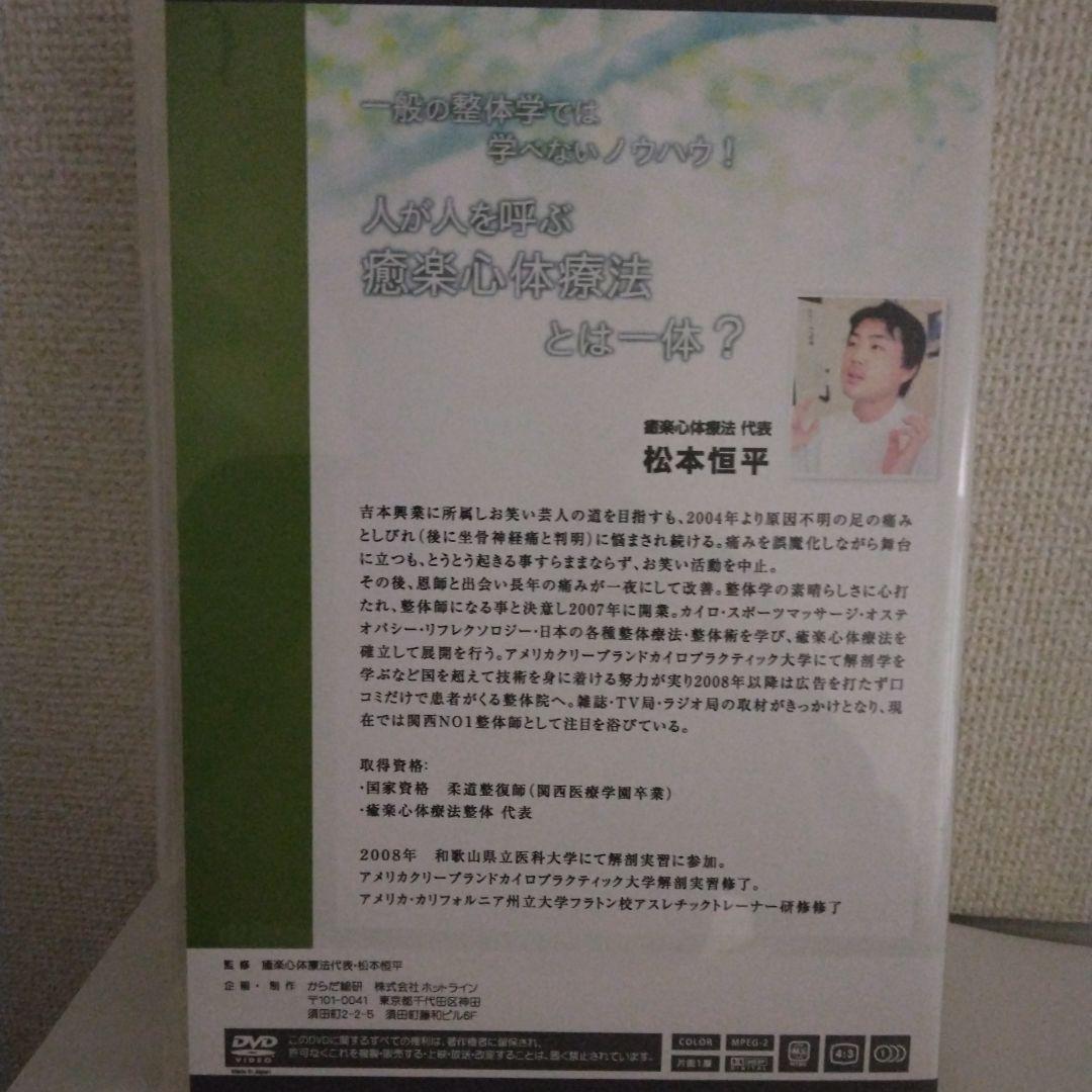 癒楽心体療法 DVD 　本篇DISC4枚特典CD1枚