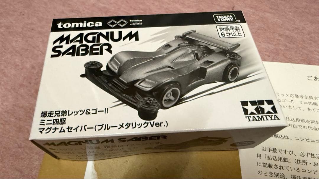 トミカ　ミニ四駆　マグナムセイバー　ブルーメタリックver コロコロコミック