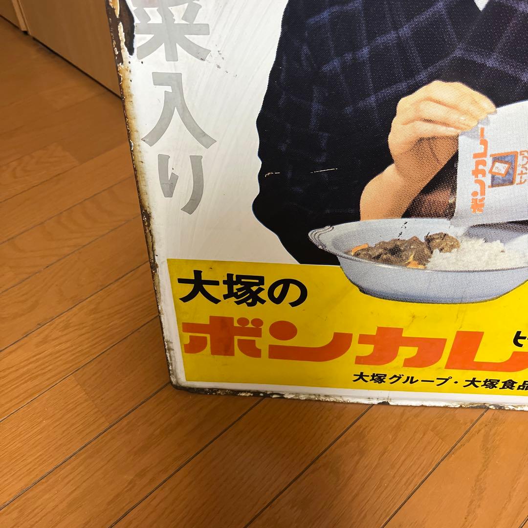 こ*僧様 大塚のボンカレー　鉄看板　琺瑯看板　松山容子 昭和レトロ　両面看板