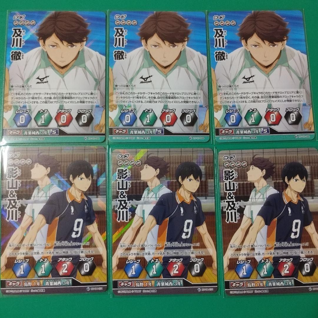 ハイキュー!!　バボカ　サイン　及川徹　18枚セット