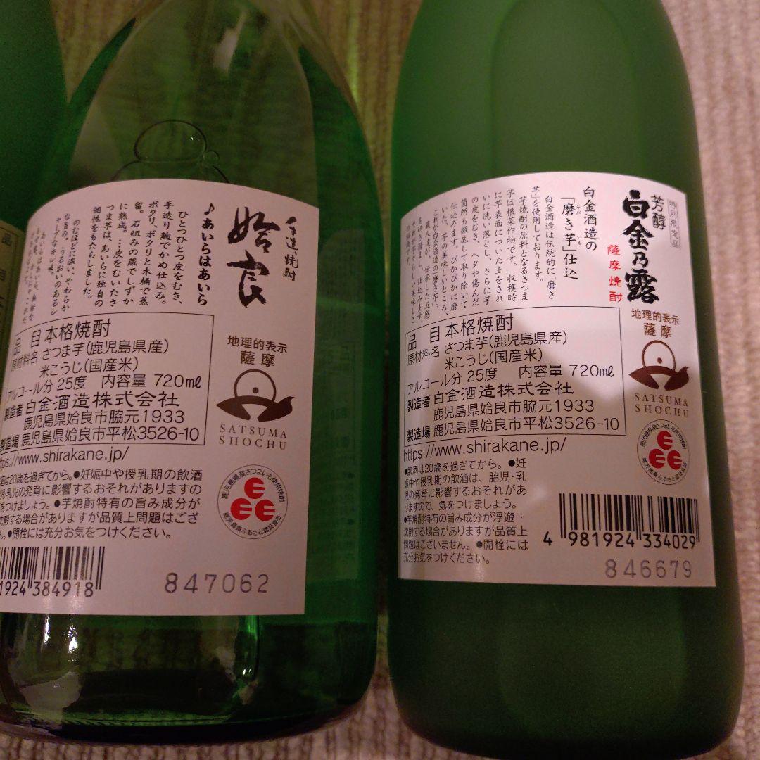 魔王日本・白金乃露1本、姶良1本の 焼酎セット 720ml