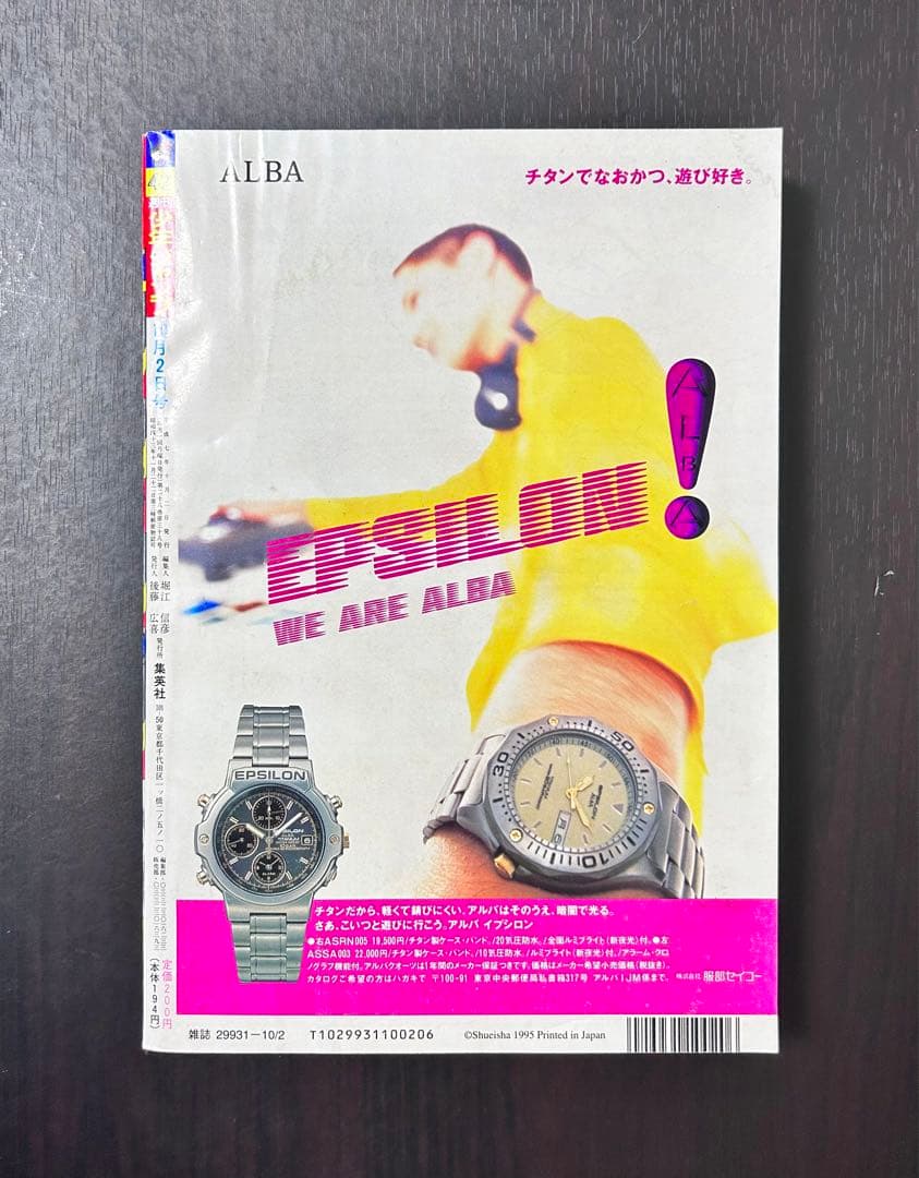 超希少【新連載】週刊少年ジャンプ「レベルE」1995年 第42刊